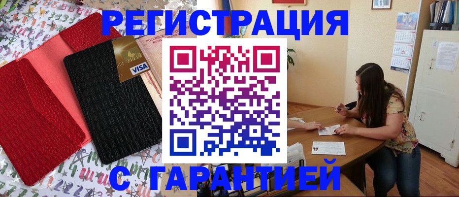 прописка гарантия в Прокопьевске